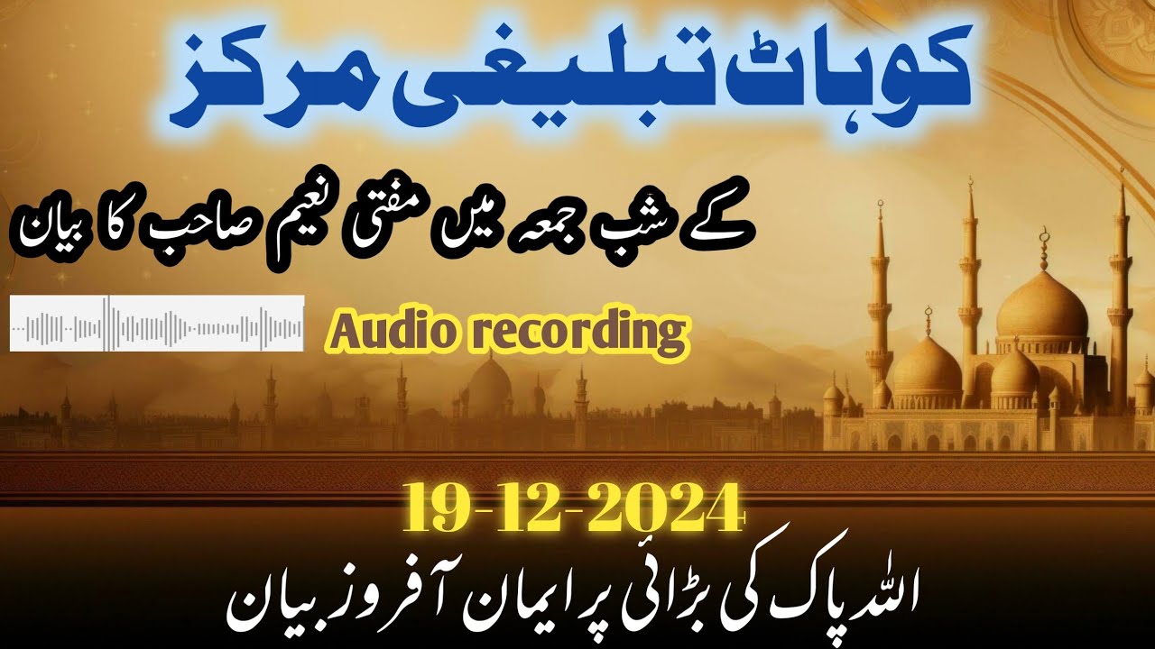 Kohat Tableghi Markaz Shabe Juuma Bayan... (Mufti Naeeem Sahib) Zikrullah TV