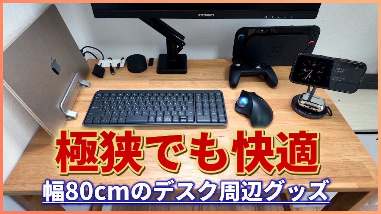 【デスクツアー】子育てパパの幅80cmデスク周り紹介！動画編集もゲームも快適な便利グッズ紹介【デスク周辺機器編】
