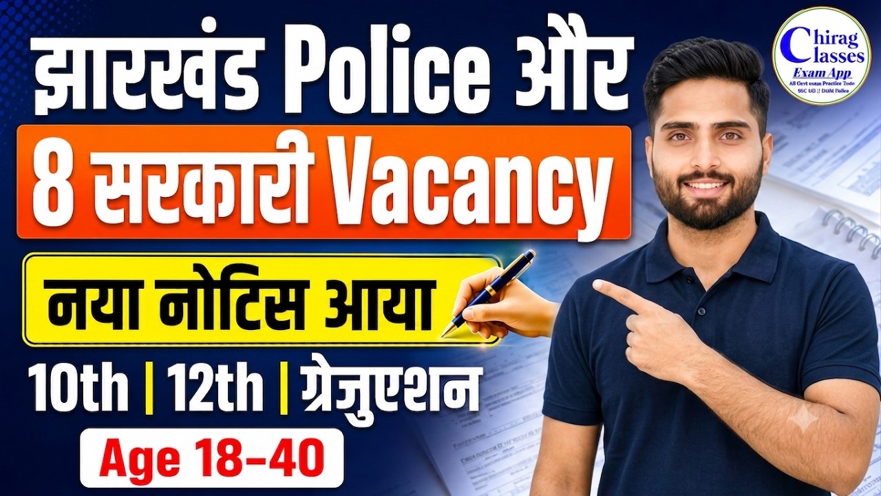 Jharkhand Police and 8 New Govt Jobs 2026 | 10th/12th Pass Vacancy