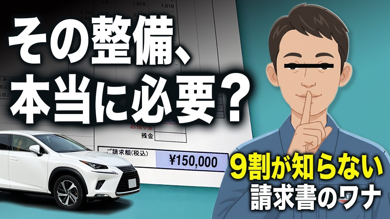【技術の深淵】車検の真実を徹底解説！知っているものだけが得をする巧妙なシステムを徹底解説！【ゆっくり解説】【車の技術】
