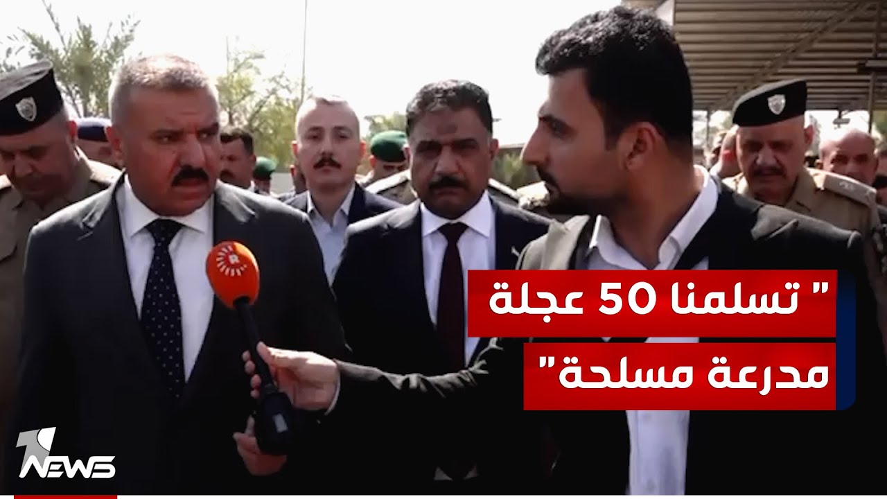 وزير الداخلية عبد الأمير الشمري : تسلمنا 50 من أصل 250 عجلة مدرعة مسلحة من هيئة التصنيع الحربي