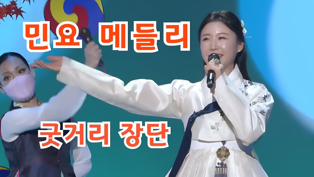 굿거리장단 민요메들리｜편안하게 듣는 한국 전통가락