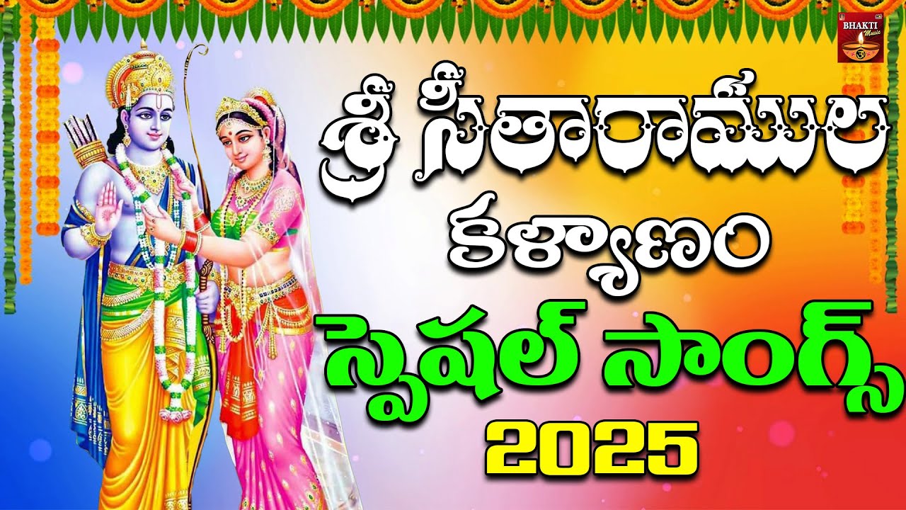 Sri Rama Navami Songs  Devotional Songs of Lord Rama  Bhakti Geetalu