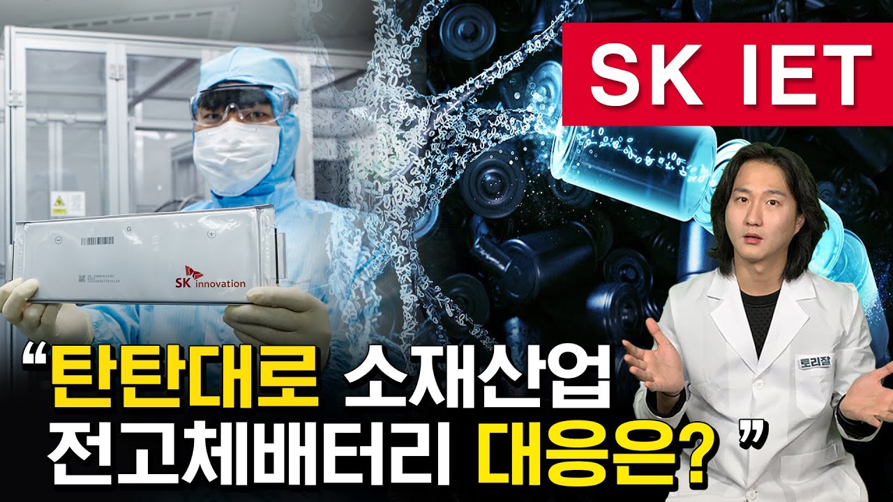 폭발 성장하는 분리막 시장과 이를 위협하고 있는 전고체배터리의 등장