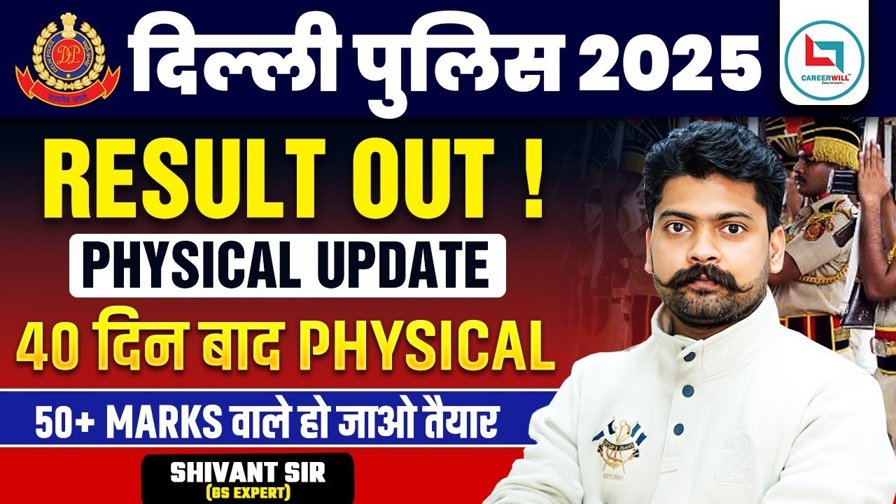 Delhi Police 2025 Result Out 🔥 | Physical Date Update | 40 Din Baad Physical | 50+ Marks Candidates