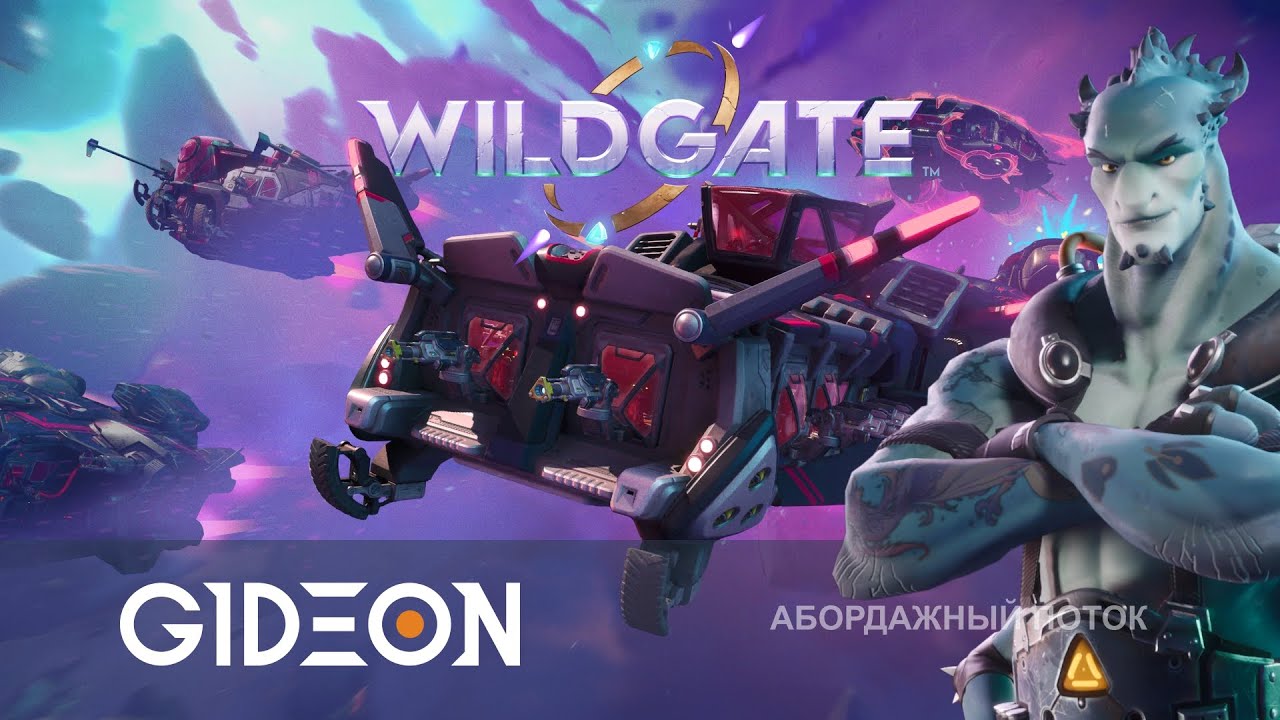 Стрим: Wildgate - АБОБАРДАЖНАЯ КОМАНДА ПИРАТОВ ПРОТИВ ЦЕЛОГО СЕРВЕРА! СКОЛЬКО ПОБЕД ОФОРМИМ СЕГОДНЯ?