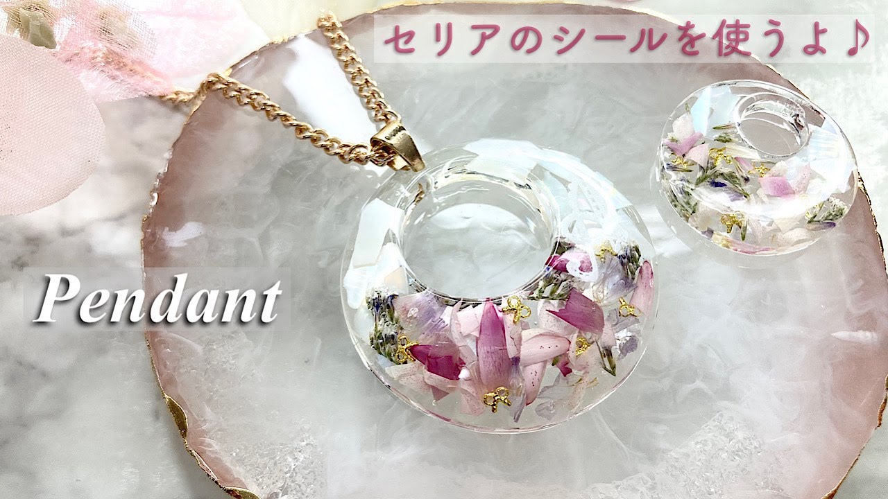 【レジン】セリアさんのイニシャルレースシールを使ってペンダントを作りました/resin/resin accessory/レジンアクセサリー/ネックレス/ドライフラワー/レジン作り方