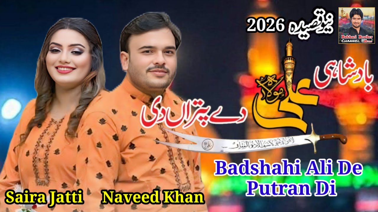 Badshahi Ali De Putran Di || New Qasida 2026 || Saira Jatti Naveed Ali Khan || Bukhari Brother
