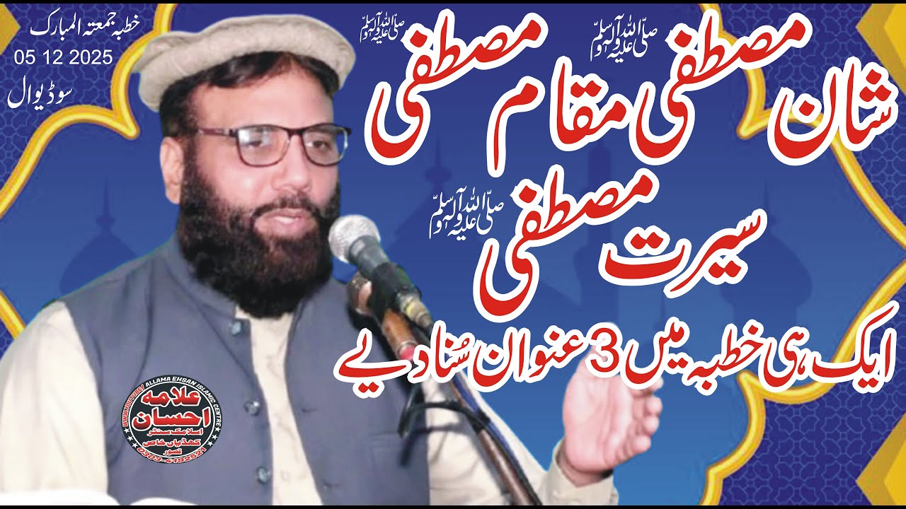 Molana Qari Muhammad Tariq Zia Elahabadi Topic  Seerat E Mustafa saw 05 12 2025 Juma Sodi Wal