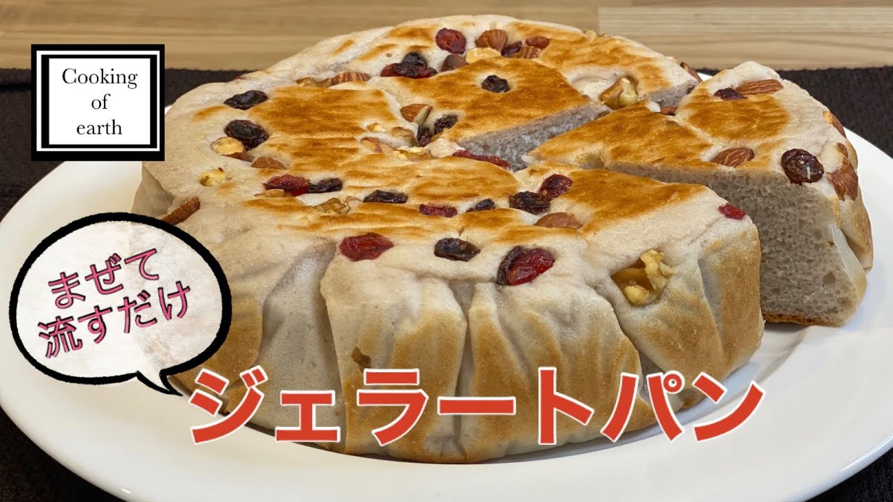 【パン】ジェラートパン