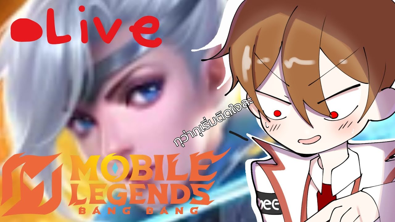 Live MLBB:อีปิคครั้งแรก