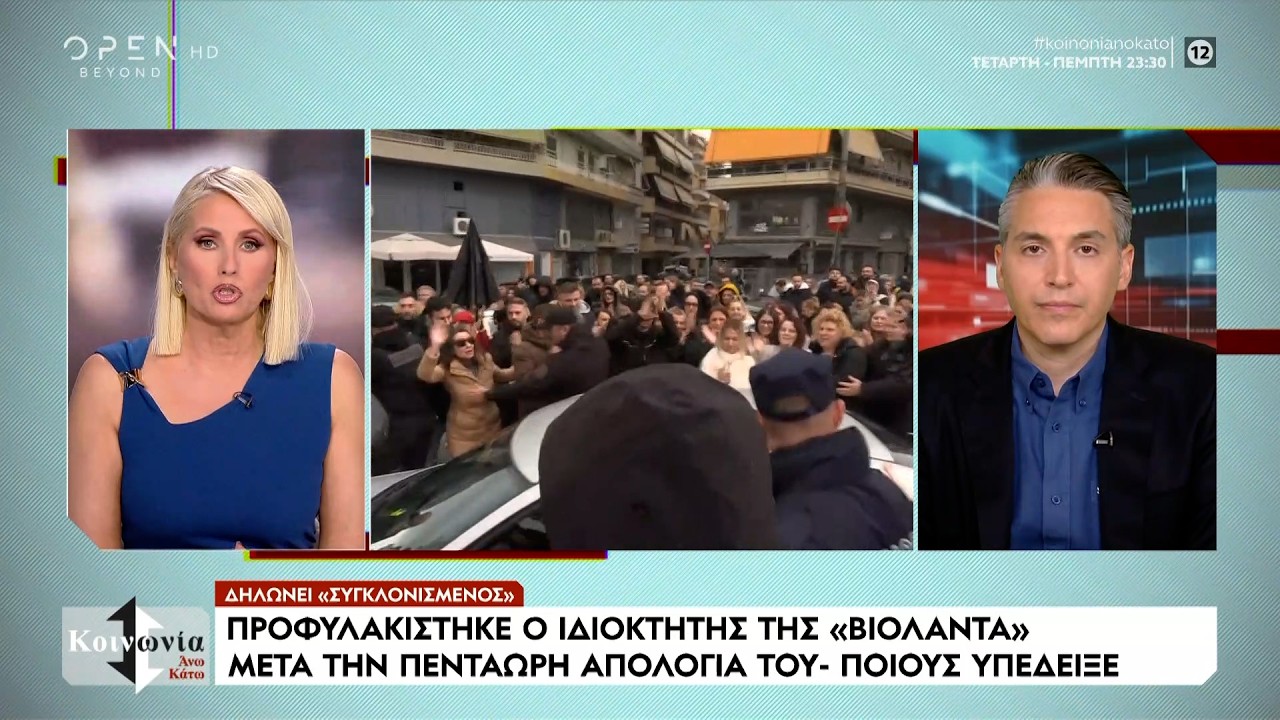 Προφυλακίστηκε ο ιδιοκτήτης της «Βιολάντα» μετά την απολογία του | Ethnos
