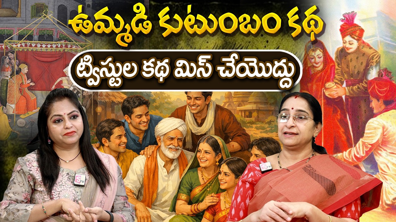 Telugu Stories ఉమ్మడి కుటుంబం కథ moral stories in telugu Best moral stories తెలుగు కథ | Ramaa Raavi