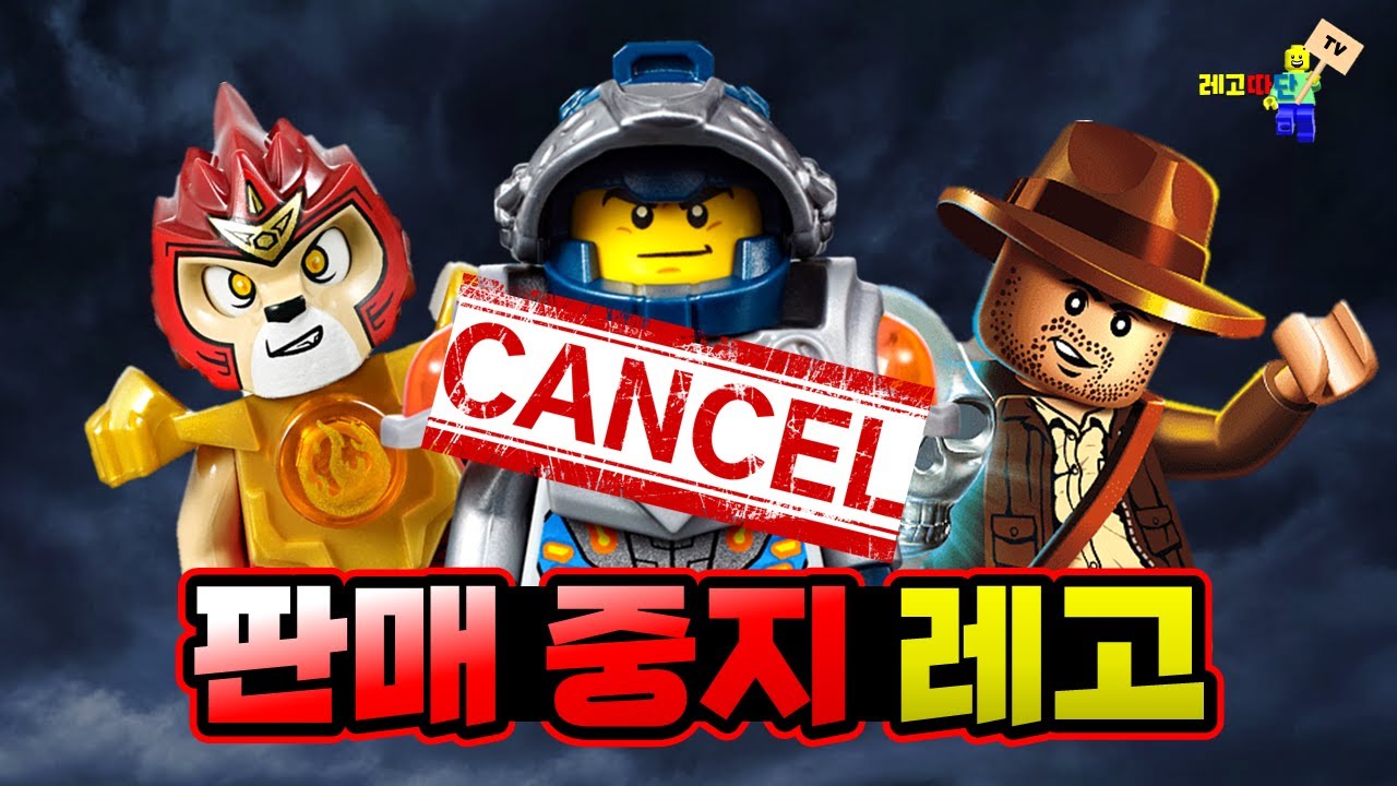판매 중지당한 사라진 레고 TOP8