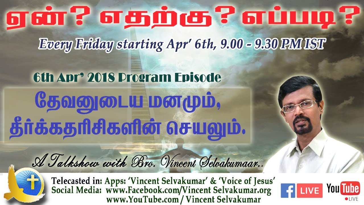 The heart of God and the acts of a Prophet! (with English subtitles) | Bro. Vincent Selvakumaar