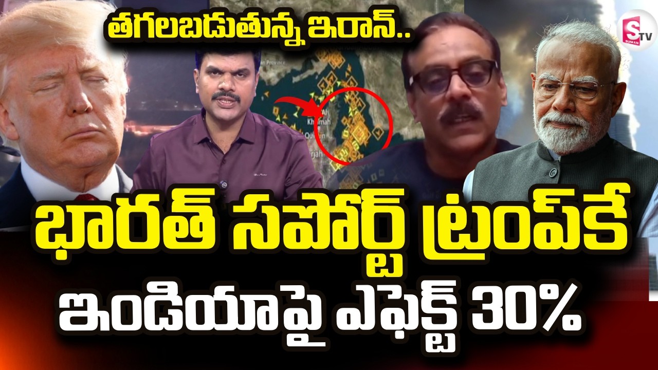 America Vs Iran :Israel-Iran War భారత్ సపోర్ట్ ట్రంప్ కే | Analyst Prabhu  About Indaia Saport Trump
