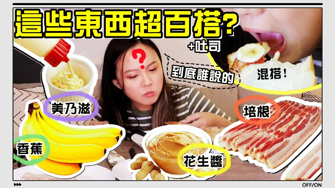 【魚乾】誰說這些東西很搭的？吐司我最愛吃火腿蛋！