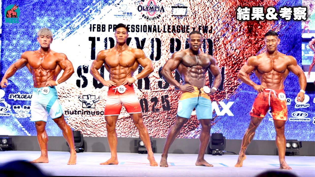 東京プロ2025 順位結果 メンズフィジーク