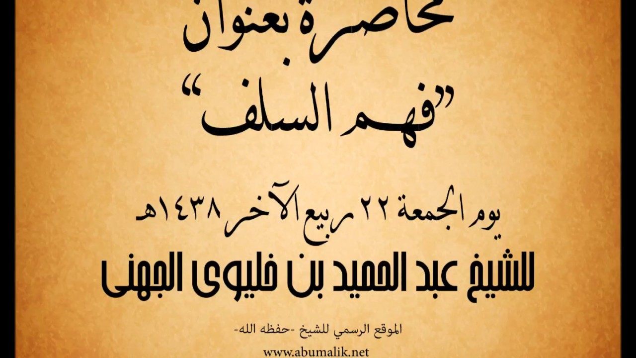 محاضرة بعنوان 