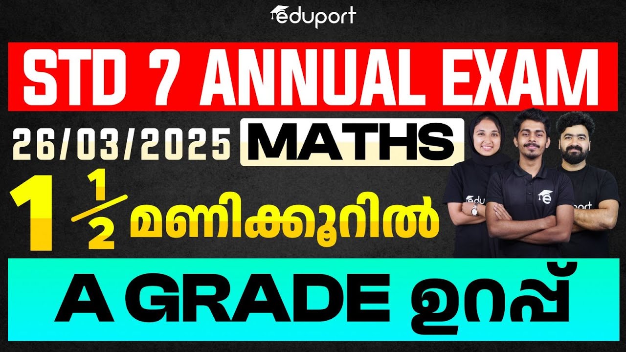 STD 7 Annual Exam 26/03/2025 Maths | 1 1/2 മണിക്കൂറിൽ A Grade ഉറപ്പ് | Eduport