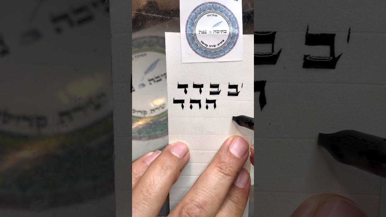 צורת כתיבת האותיות כ׳ ר׳ ק׳ ל׳
