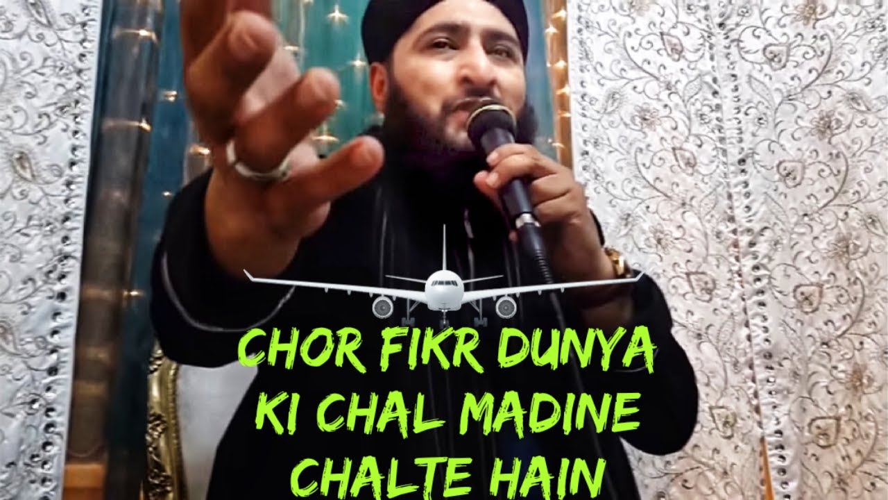 Chor Fikr Dunya Ki Chal Madine Chalte Hain & Pukaro Ya Rasoolallah - Nisar Ahmad Marfani