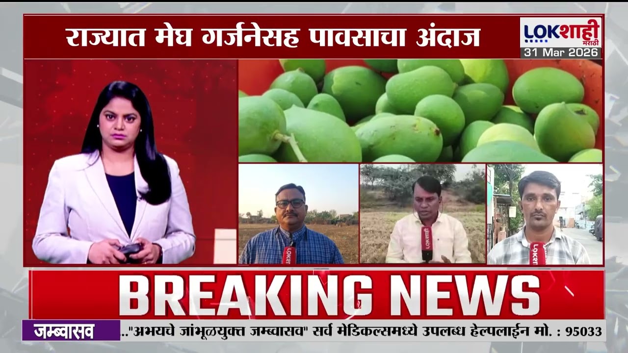 Maharashtra Rain | राज्यात अवकाळी पावसाचं थैमान, पिकांचं अतोनात नुकसान