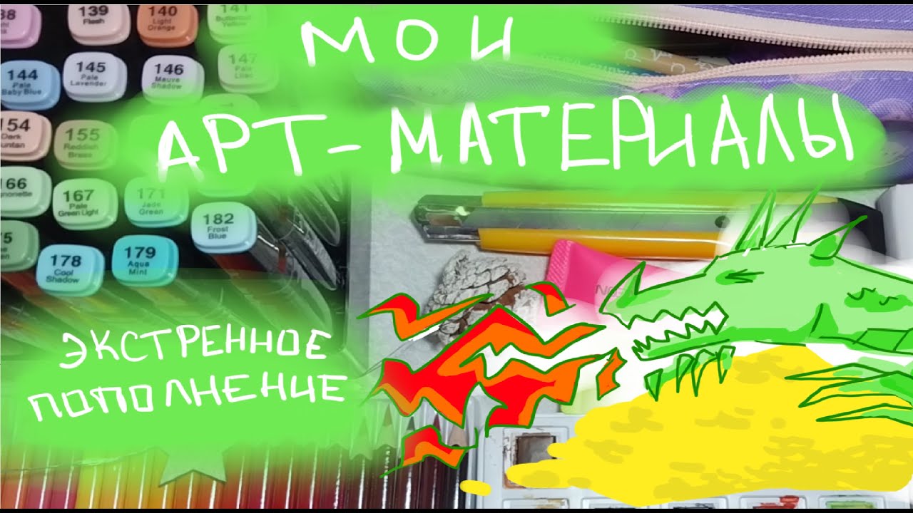Обзор моих художественных материалов/казахстанские обновы
