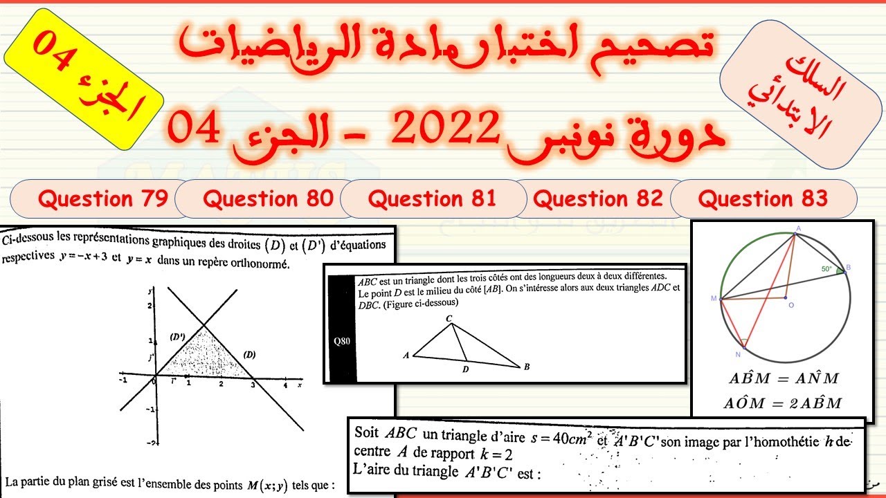 - تصحيح اختبار مادة الرياضيات لمباراة التعليم || دورة نونبر 2022 || السلك الابتدائي - الجزء الرابع