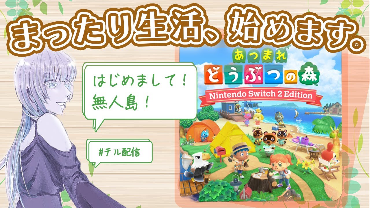 ≪初！無人島！≫チルしたい気分になりました。【あつまれ　どうぶつの森】