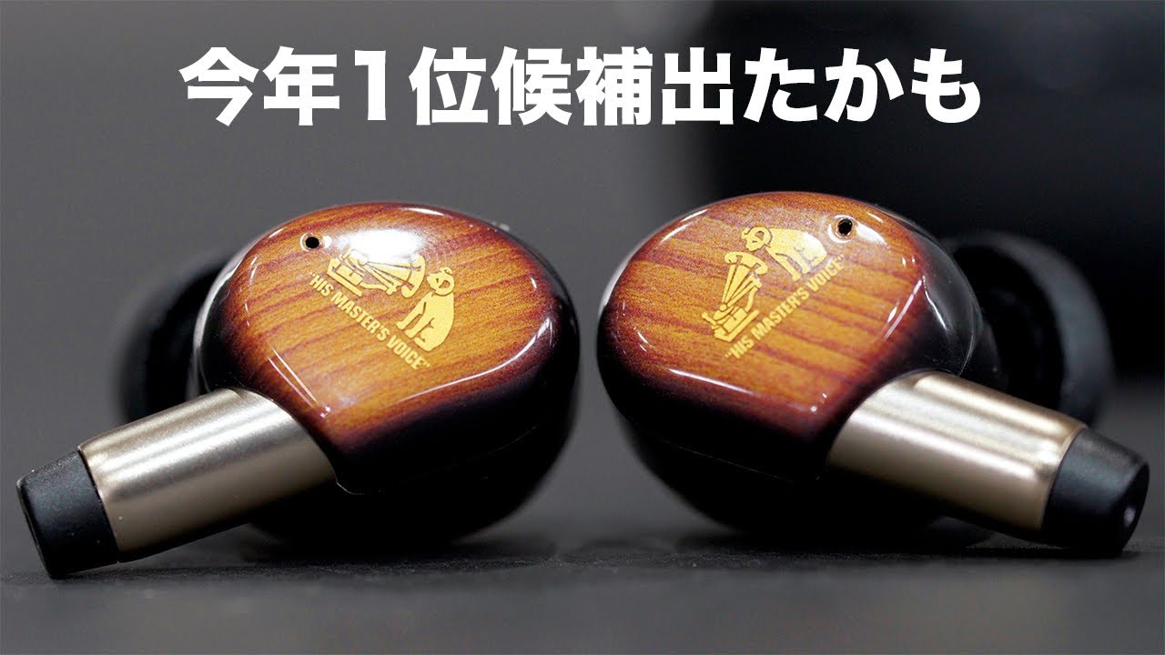 Victor本気のハイエンド「WOOD master」が今年1位レベルの完成度で凄いんだが…