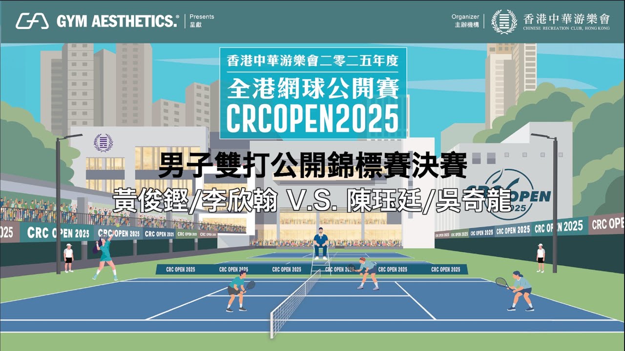 Gym Aesthetics呈獻香港中華游樂會2025年度全港網球公開賽 - 男子雙打決賽