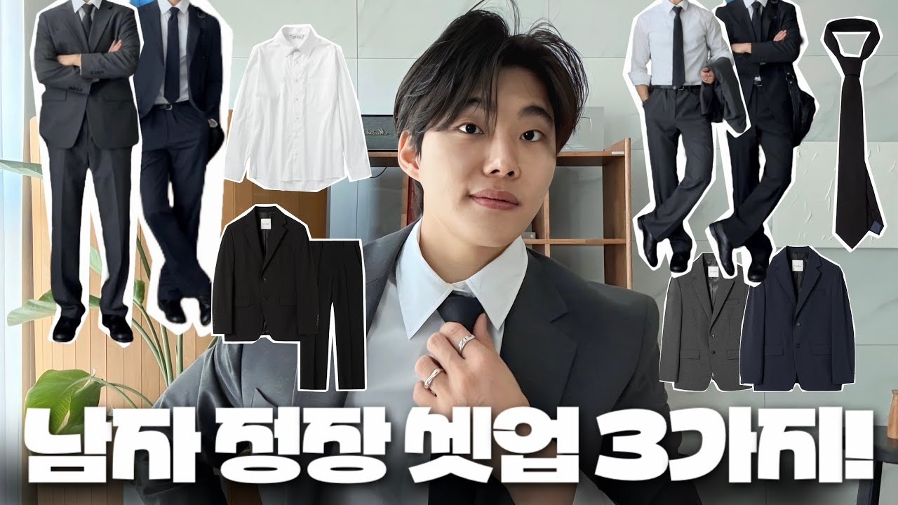 하객룩, 졸업식 등 포멀한 상황에서 입는 남자 셋업 추천!