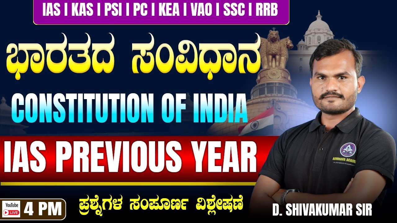 IAS PREVIOUS YEAR MCQ  - 2| FOR  KEA KSP KPSC CONSTITUTION OF INDIA MCQ BY D. SHIVAKUMAR SIR