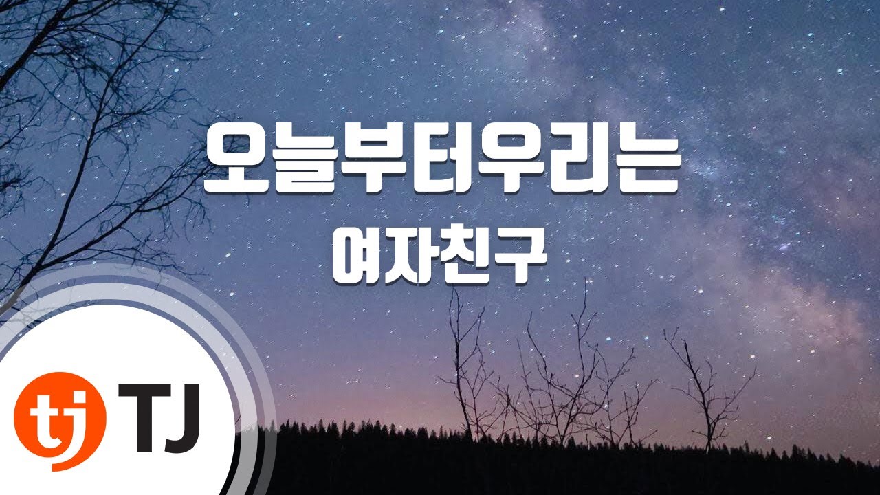 [TJ노래방 / 남자키] 오늘부터우리는(Me Gustas Tu) - 여자친구 / TJ Karaoke