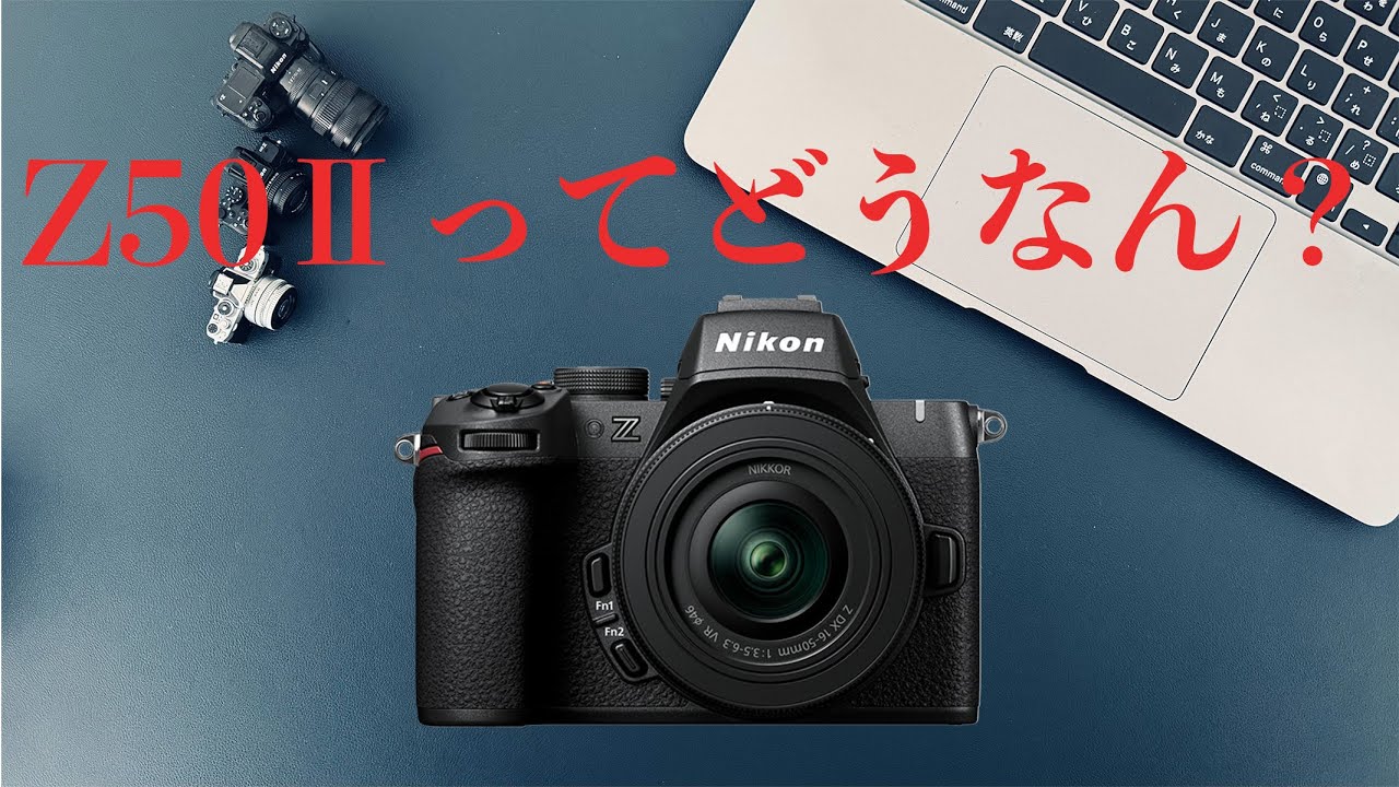 【作例あり】Z50Ⅱの感想を正直にお伝えします。　＃機材紹介　#nikon  #z50ii  　#photography