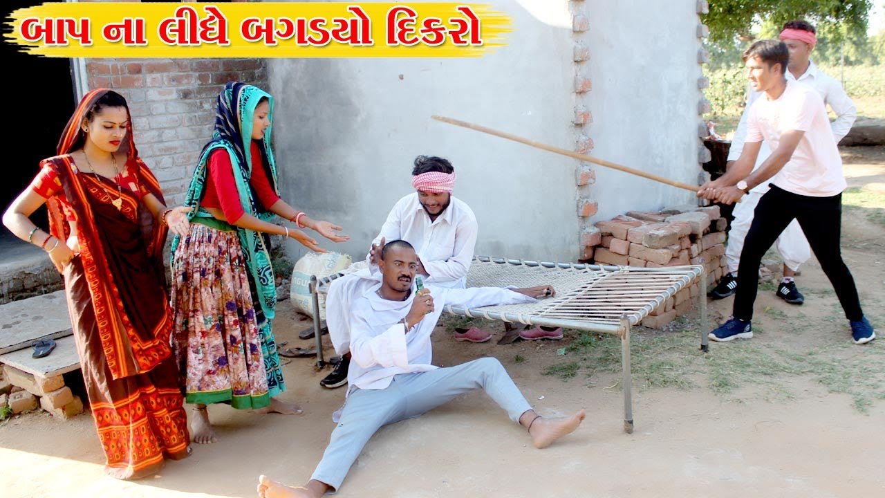 બાપ ના લીધે બગડયો દિકરો l Vaghubha Na Video l Gujarati Samajik Video