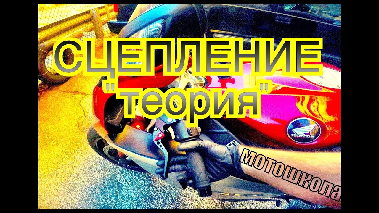 Как использовать сцепление на мотоцикле? Как тронуться с места на байке?