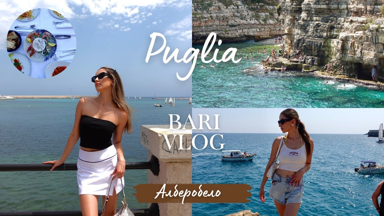 БАРИ/ Какво да посетите? Алберобело, Polignano a mare, Монополи