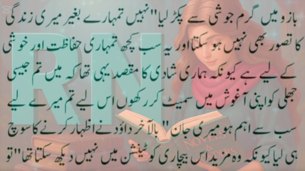 Bold Romantic Emotional Urdu Novel Complete |  زبردستی کا نکاح  #booktok #beststories #romanticnovel