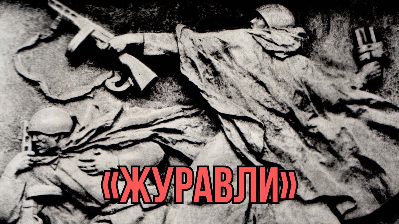 «Журавли» | Марк Бернес | Легендарная песня | 