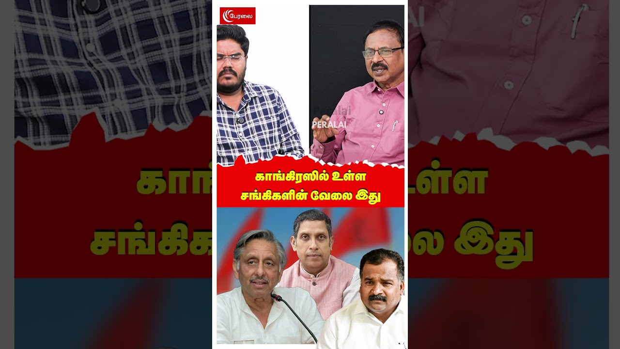 காங்கிரஸில் உள்ள சங்கிகளின் வேலை இது | Manickam Tagore | Praveen Chakravarty