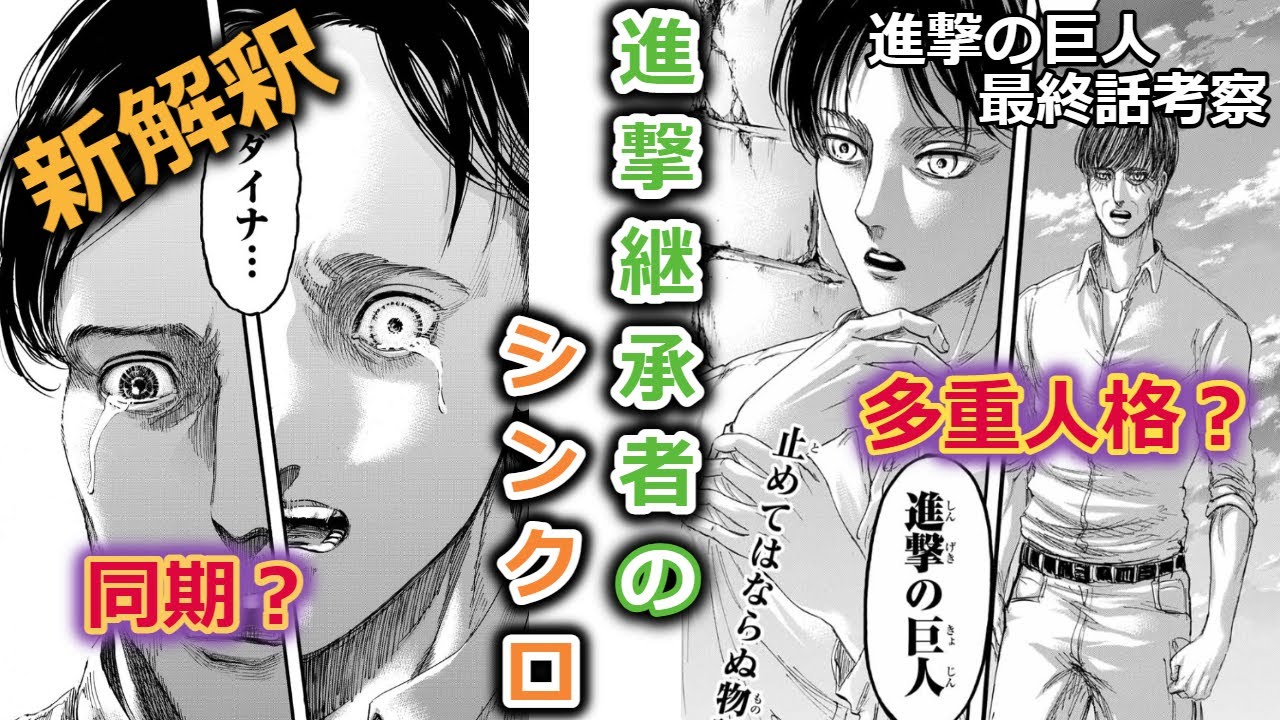 【進撃の巨人】#12 新解釈 進撃継承者のシンクロ エレン・グリシャ・クルーガーの不可解な行動【最終話考察】