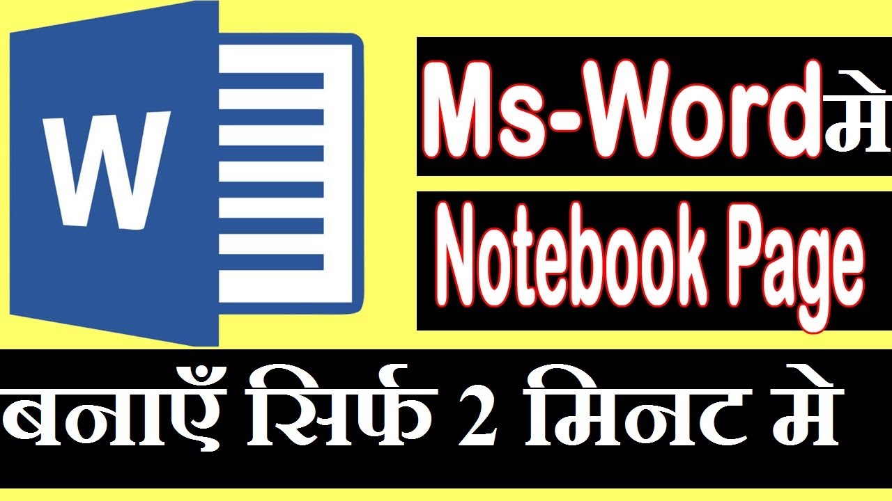 notebook Page | ms word m notebook paper design kare