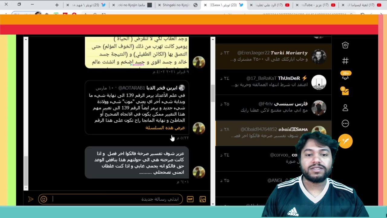 الرد على تعليقات انطباع الفصل ١٣٨