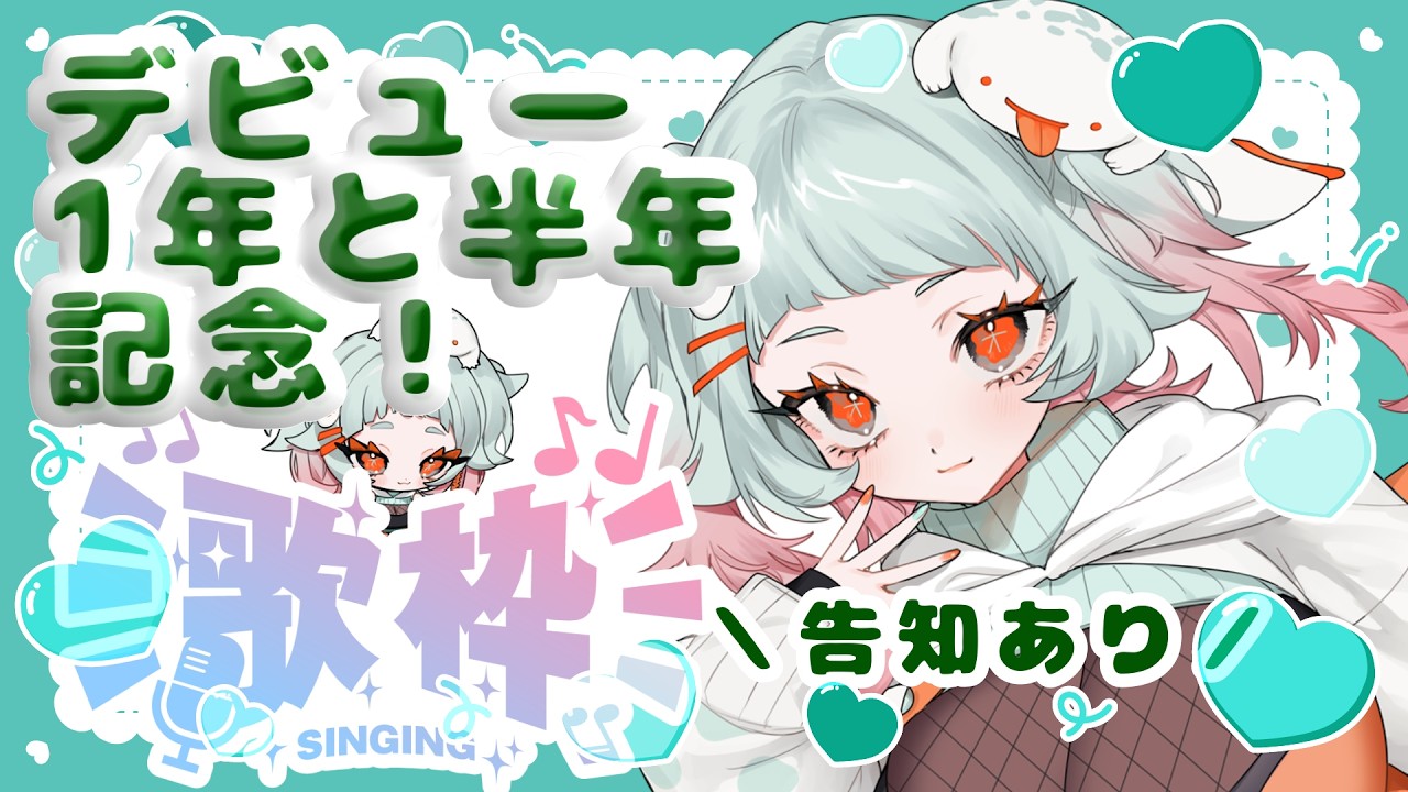 【デビュー1.5周年配信歌枠】がぶめいとのみんなーー！！遅刻してごめーーーん歌うぞ！！初見さんも大歓迎！リベンジ【神杉はざこ/kamisugi hazako】