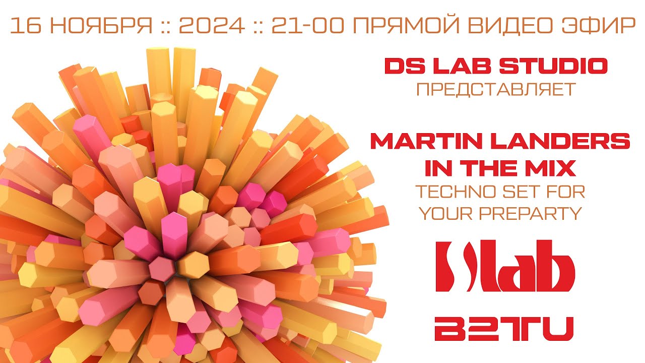 № 08. 16 NOVEMBER 2024. MARTIN LANDERS IN THE MIX at DS LAB STUDIO. TECHNO