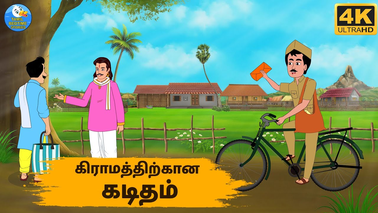 Tamil Stories - கிராமத்திற்கான கடிதம் - Stories In Tamil - Tamil Moral Stories