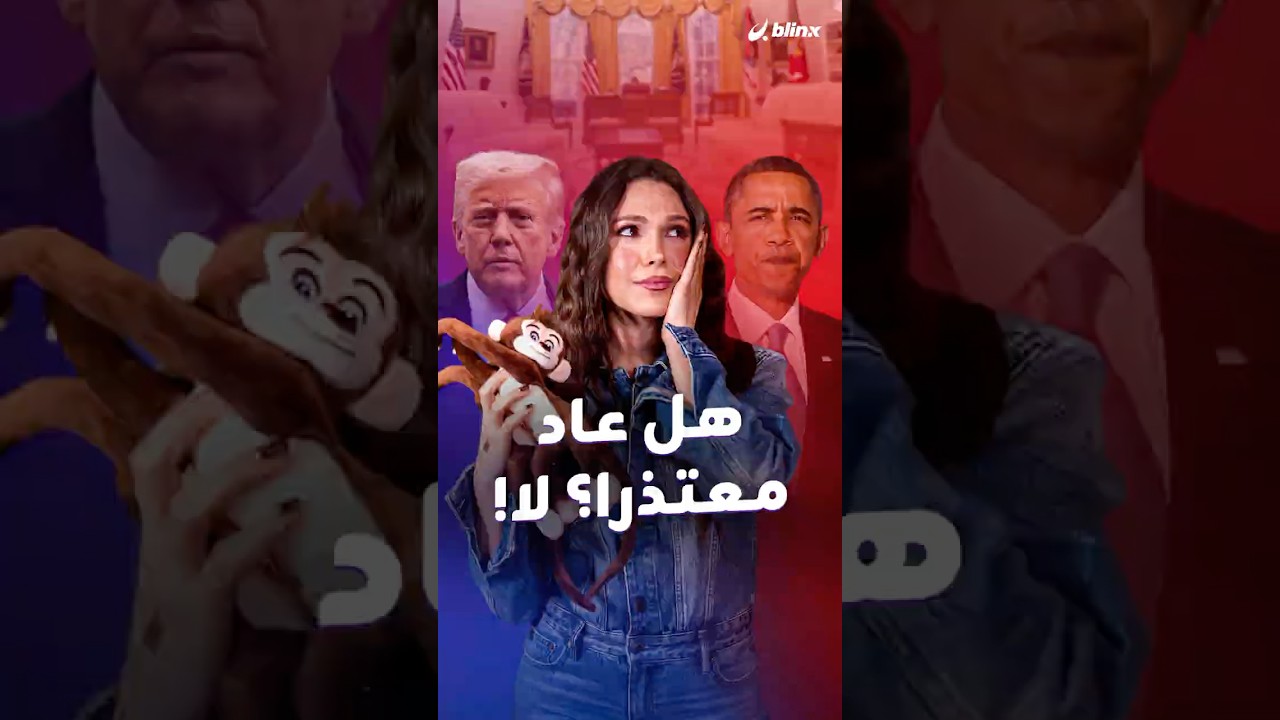 ترامب يحذف فيديو 