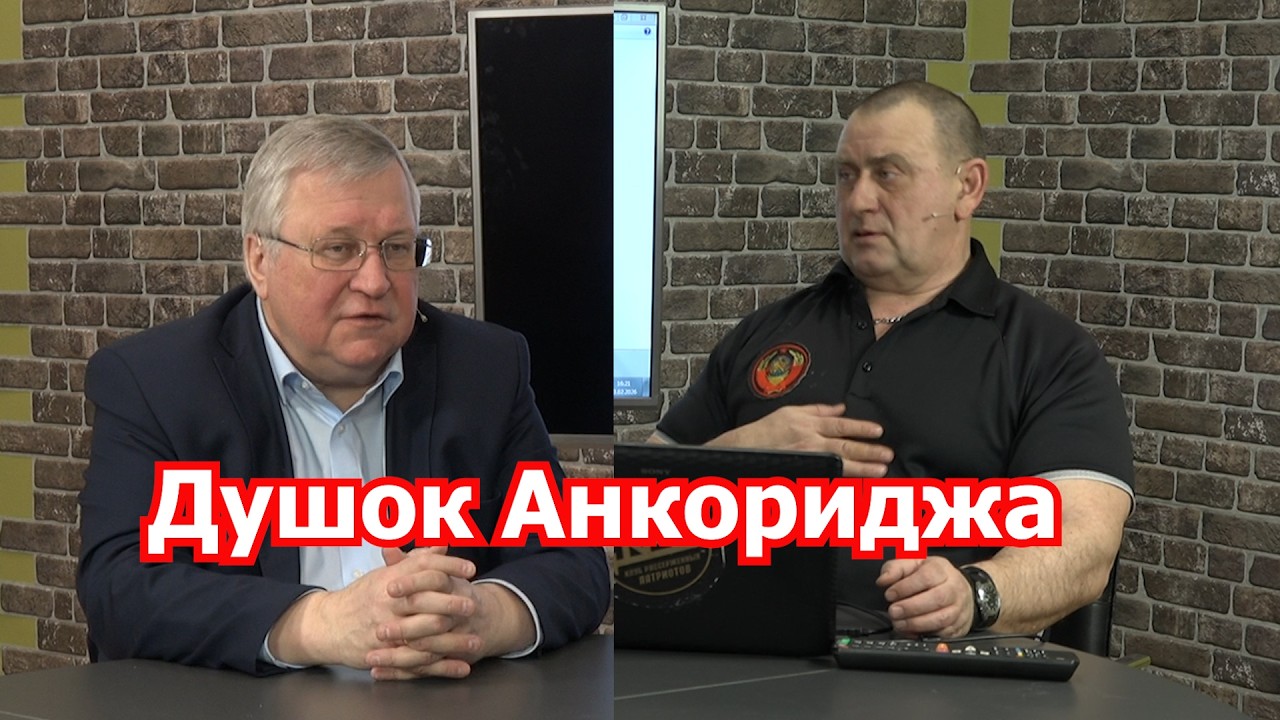 «Идеальный шторм» и душок Анкориджа